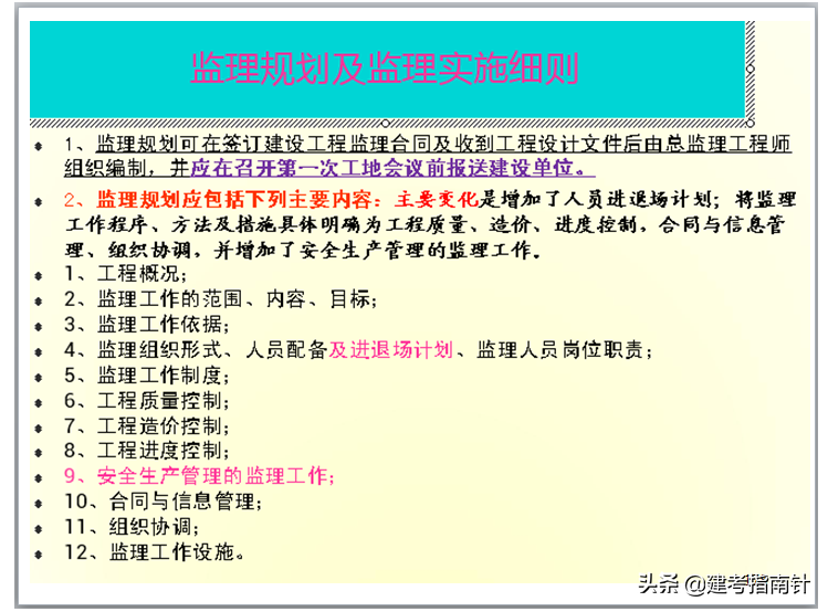 379页建设工程监理培训讲义，9大章节内容丰富，监理职场学习利器