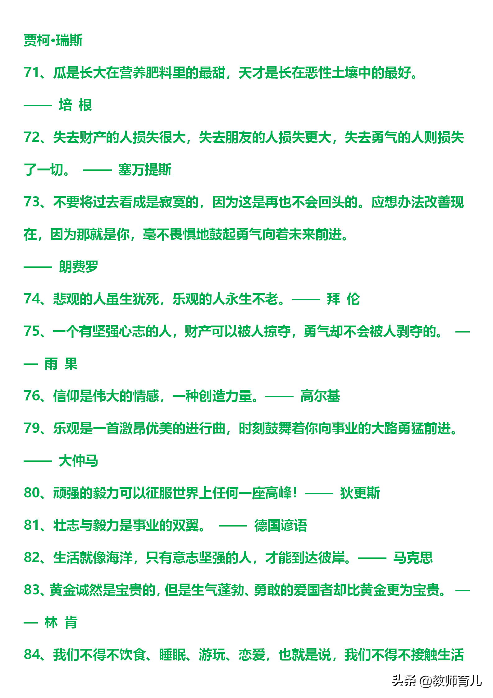 100条励志向上的古今名句,孩子摘抄并应用,写作起画龙点睛之笔