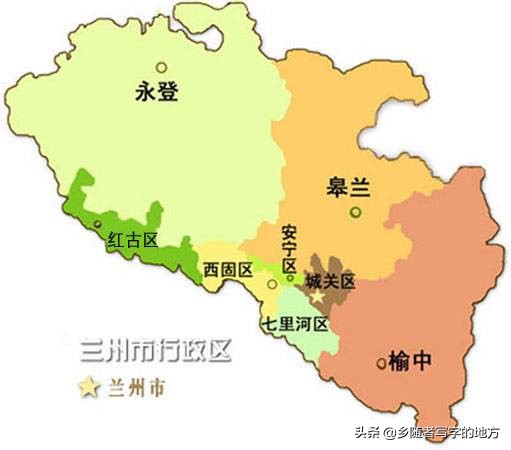 中国行政区划——甘肃省兰州市