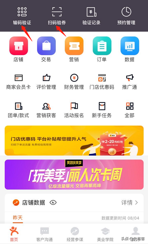「新店必看」大众点评到店验券教程及异常处理