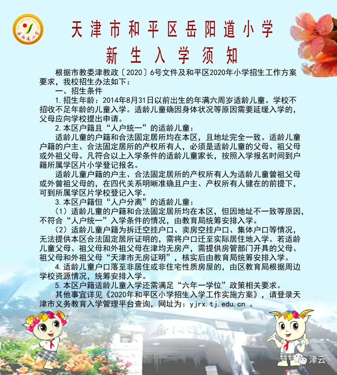 2020年全市各区小学招生简章大汇总来了！快来看看吧
