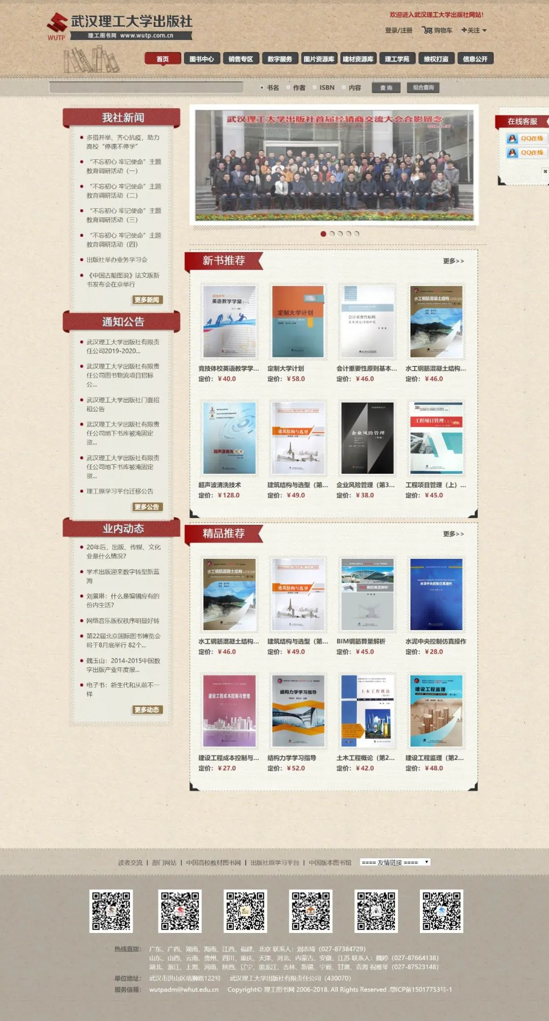 助力云学习！武汉理工大学出版社电子图书免费上线