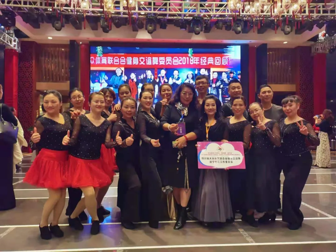 四川省健身交谊舞地区工作委员会及会员单位新春汇报展演活动