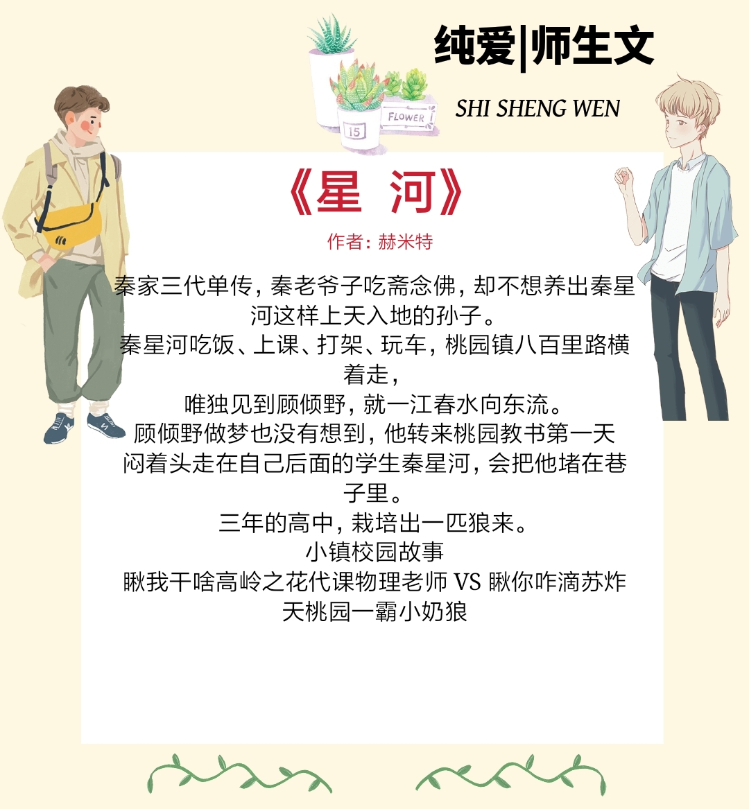 5本纯爱师生文推荐，我爱你，是一场再纯粹不过的偏执！