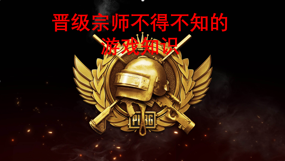 绝地求生后坐力测试，懂这些才能压好枪，有一个答案你绝对想不到