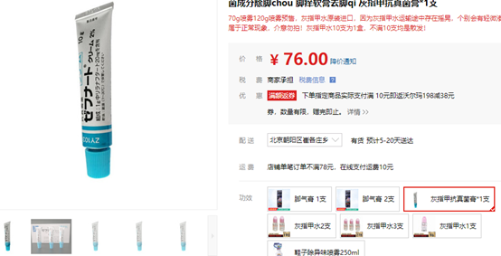 脚气特效药有哪些？京东国际、木子国际、天猫国际价格大对比