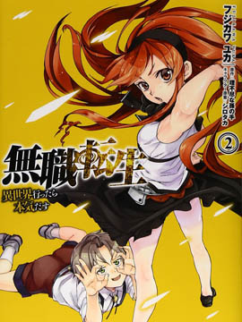 131部异世界、转生、穿越漫画作品，元芳你怎么看？（上半部分）