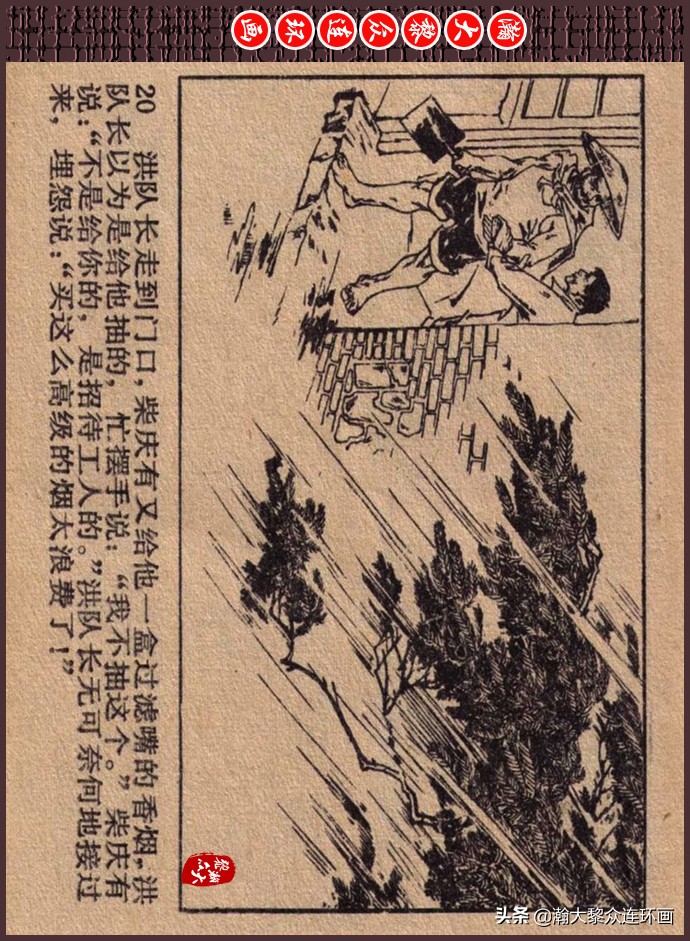 瀚大黎众｜人美版文革生产队阶级斗争连环画《菜园风雨》1976年版