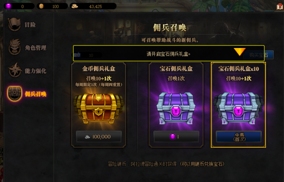 真的是在端游里面玩手游？DNF冒险团佣兵系统改版攻略
