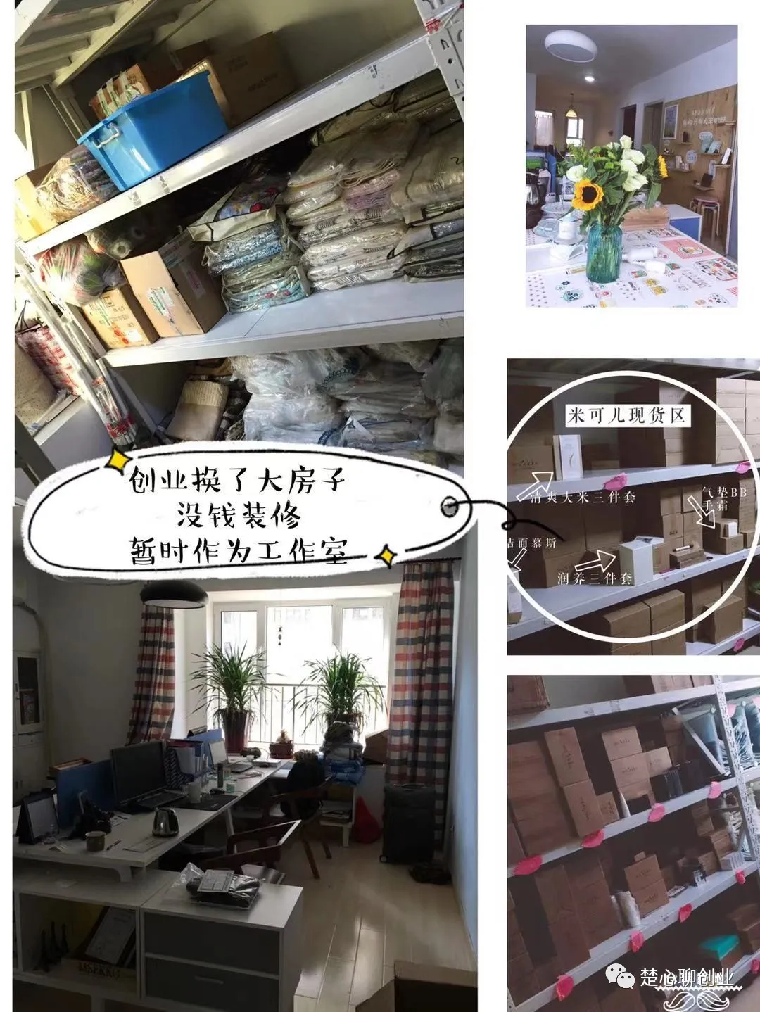 楚心：从一无所有到变现千万，一个80后创业女孩的15年战神故事.