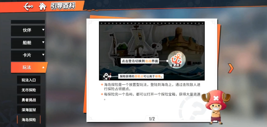 《航海王热血航线》海岛探险模式百科：玩法详解与技巧分析