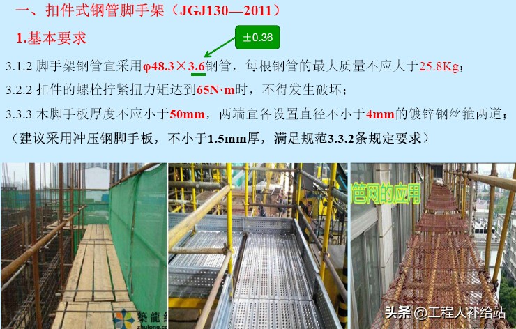 工程人福利！建筑施工脚手架安全技术规范及规程管理培训（图文）