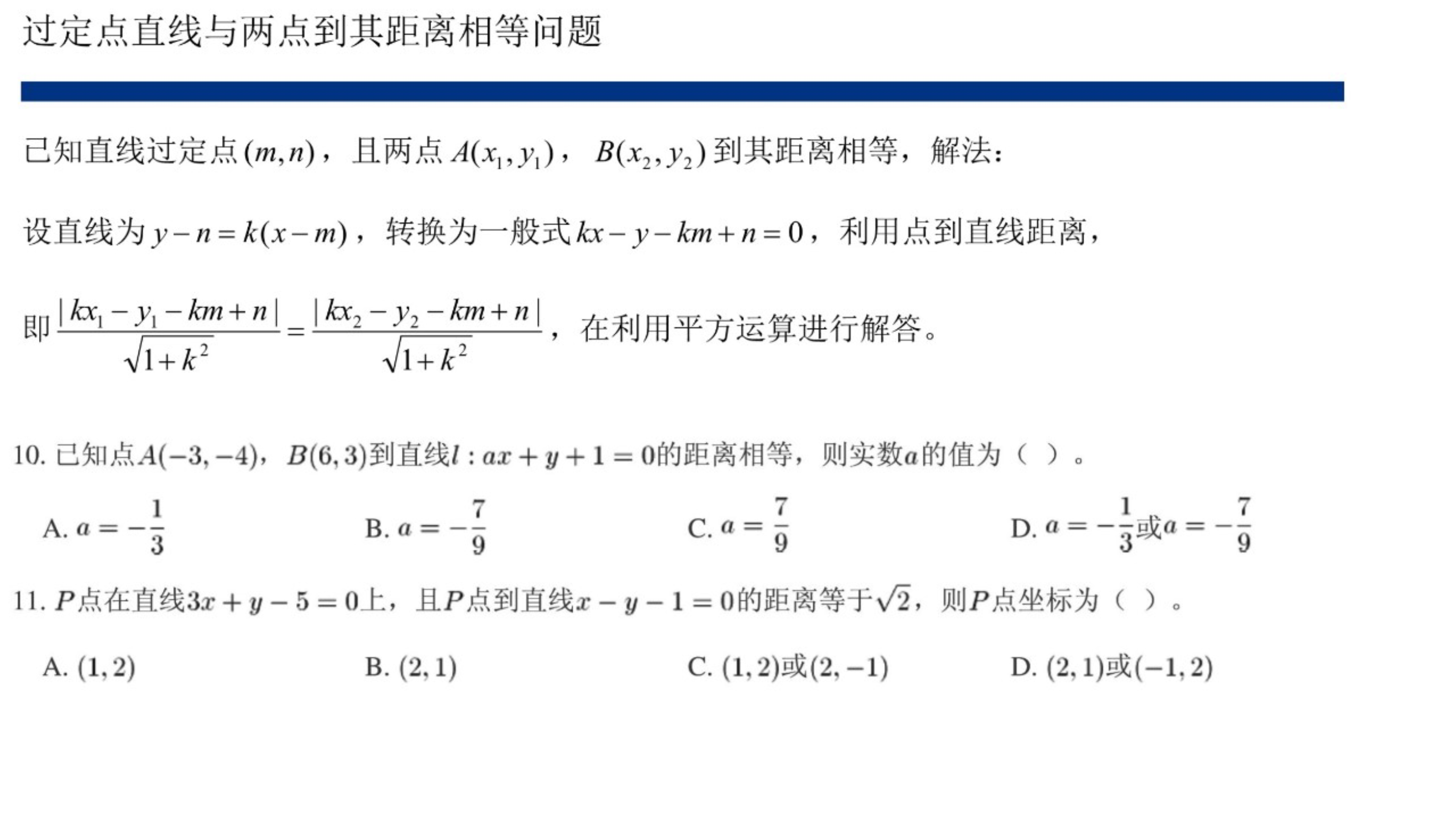 点线距离公式是（点到直线的距离空间向量求法）-第5张图片-科灵网