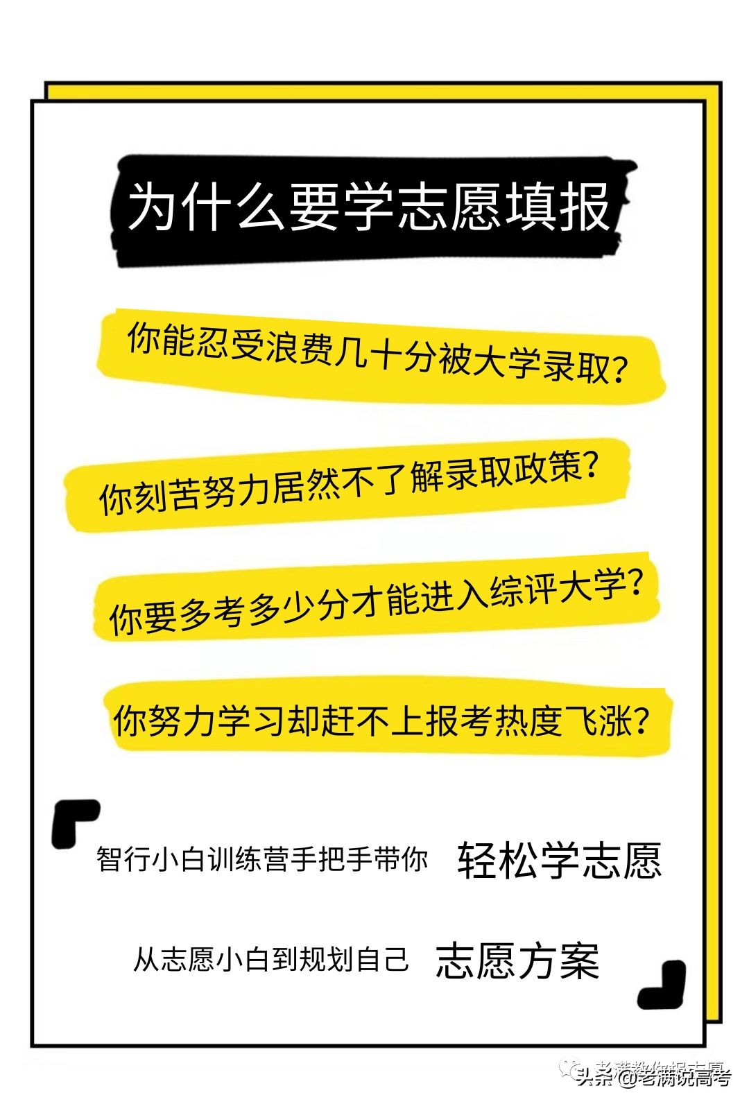 新高考改革下，只需科学5步，就能做出完美志愿表