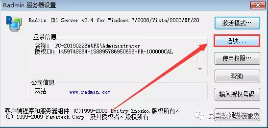 RadminViewer3.4安装包免费下载附安装教程