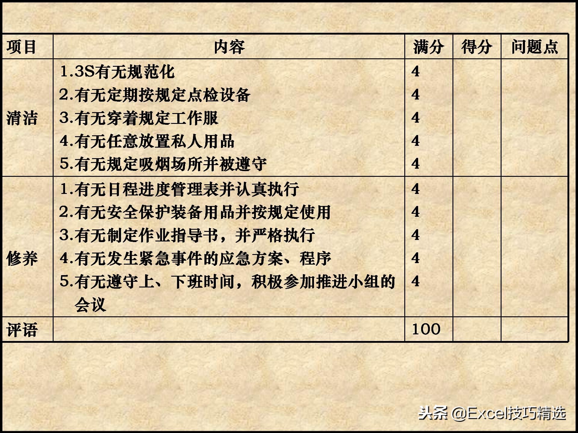 110页的精益生产管理5S培训课件，很棒的5S现场管理知识，推荐！