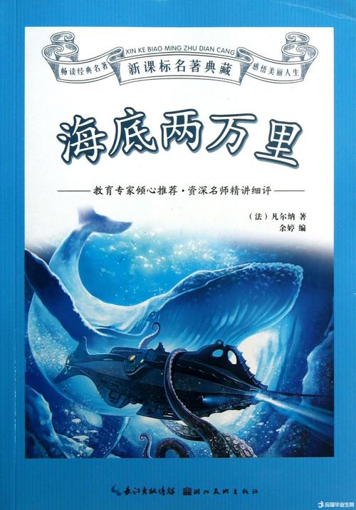 海底两万里1-5好词好句选录60句（《海底两万里》好词好句读书笔记摘抄加感悟赏析）