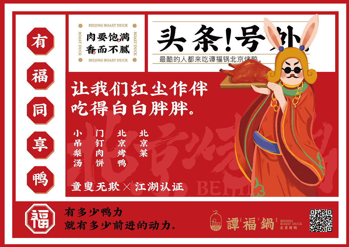 北京烤鸭油腻腻？胡同文化打造北京烤鸭品牌，“京味十足”