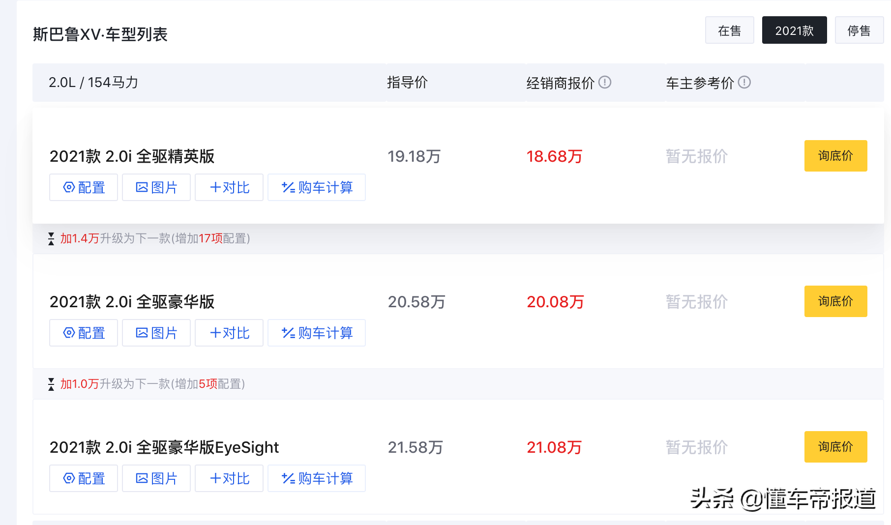 新车 | 这款20万的进口SUV上新了，屏幕尺寸更大！新款斯巴鲁XV谍照