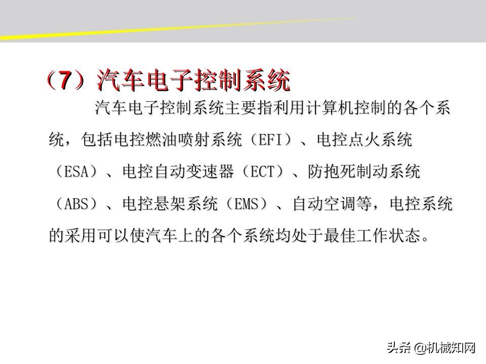 汽车的电气设备大全，54页PPT一次性搞清楚