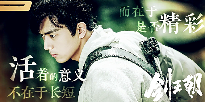 《剑王朝》评分继续跌，“剑神”出场太晚，李现大小眼媲美张若昀