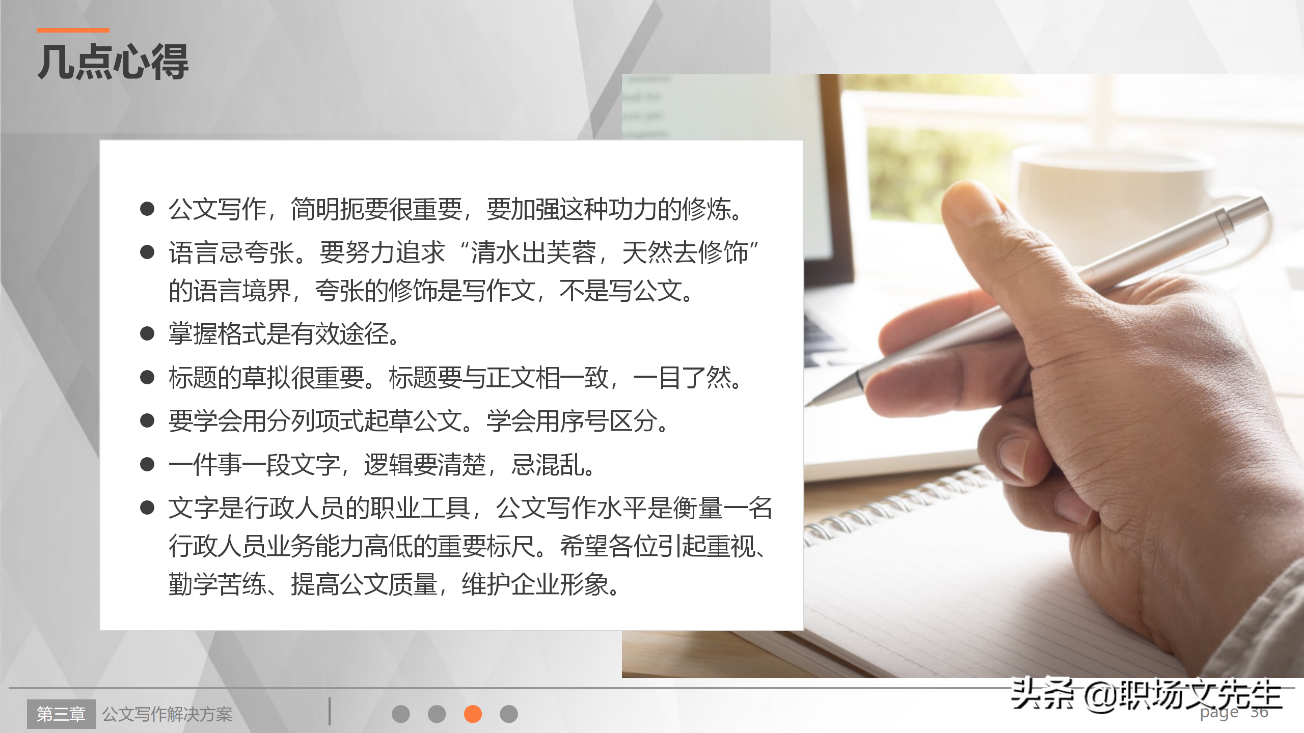 公文写作解决方案，实用公文写作培训系统指导课件，规范简洁流畅