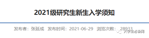 2021年，读个研究生要交多少学费？