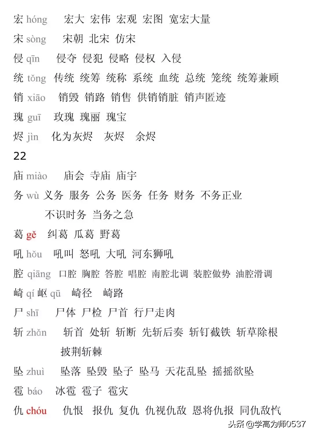 人教版五年级语文上册全课生字注音、组词汇总，基础字词要记牢！