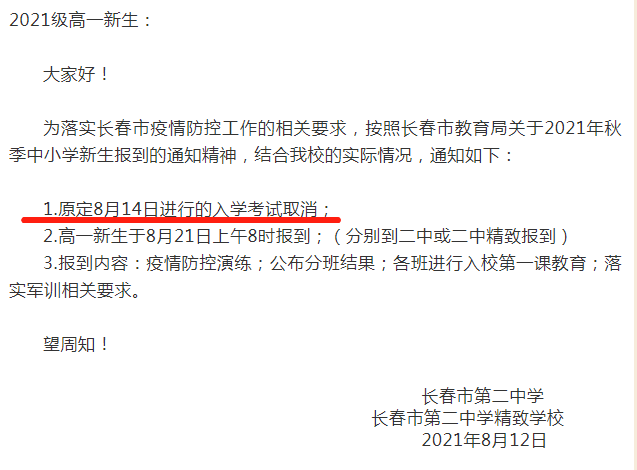 多所学校报到、军训时间推迟！长春31所中小学发布开学须知