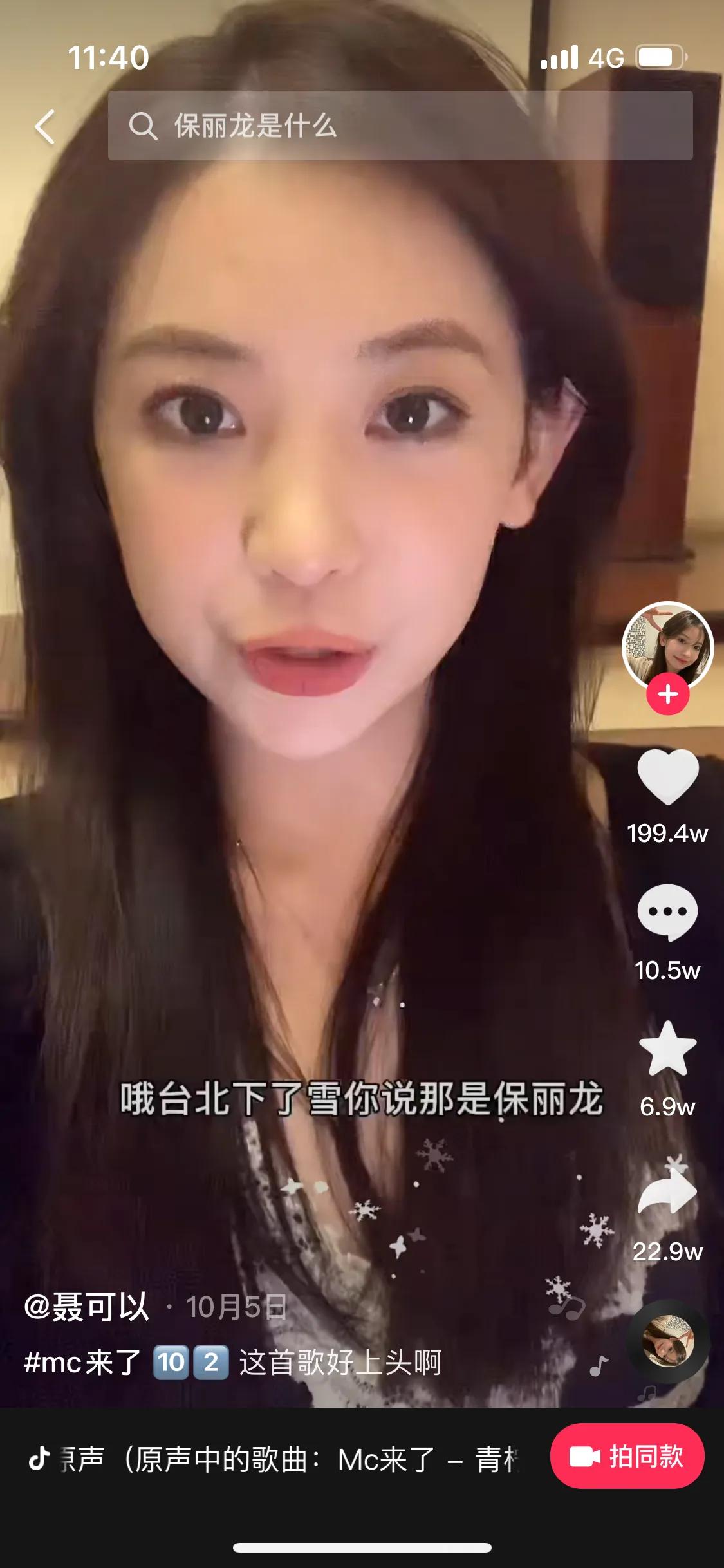 最近抖音很火的夹子音，那么到底什么是宝丽龙？