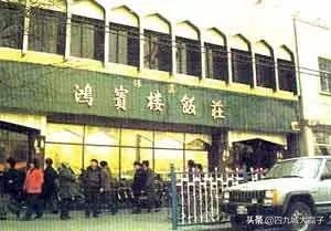 这10家清真老字号餐馆里，有北京人忘不掉的味道