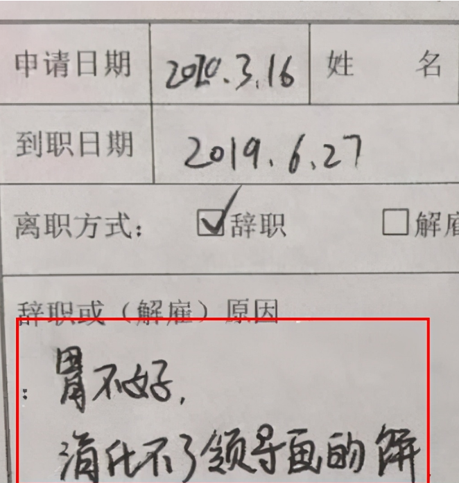 00后“嚣张辞职信”走红，怒怼老板毫不客气，90后表示望尘莫及