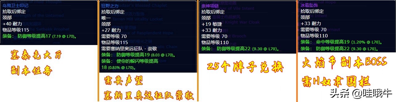 魔兽世界TBC：防战装备速成之不完全攻略