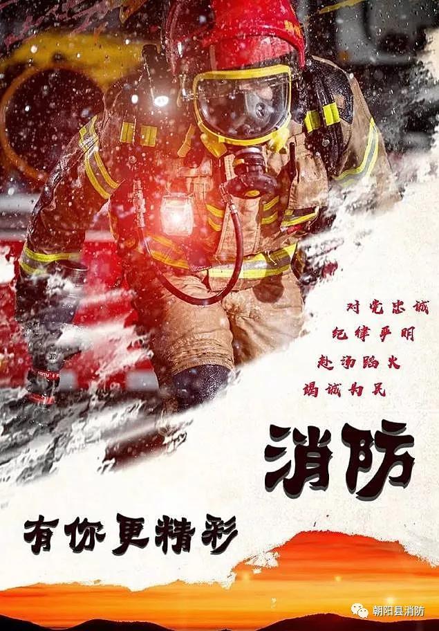 朝阳县消防救援大队招聘政府专职消防员公告