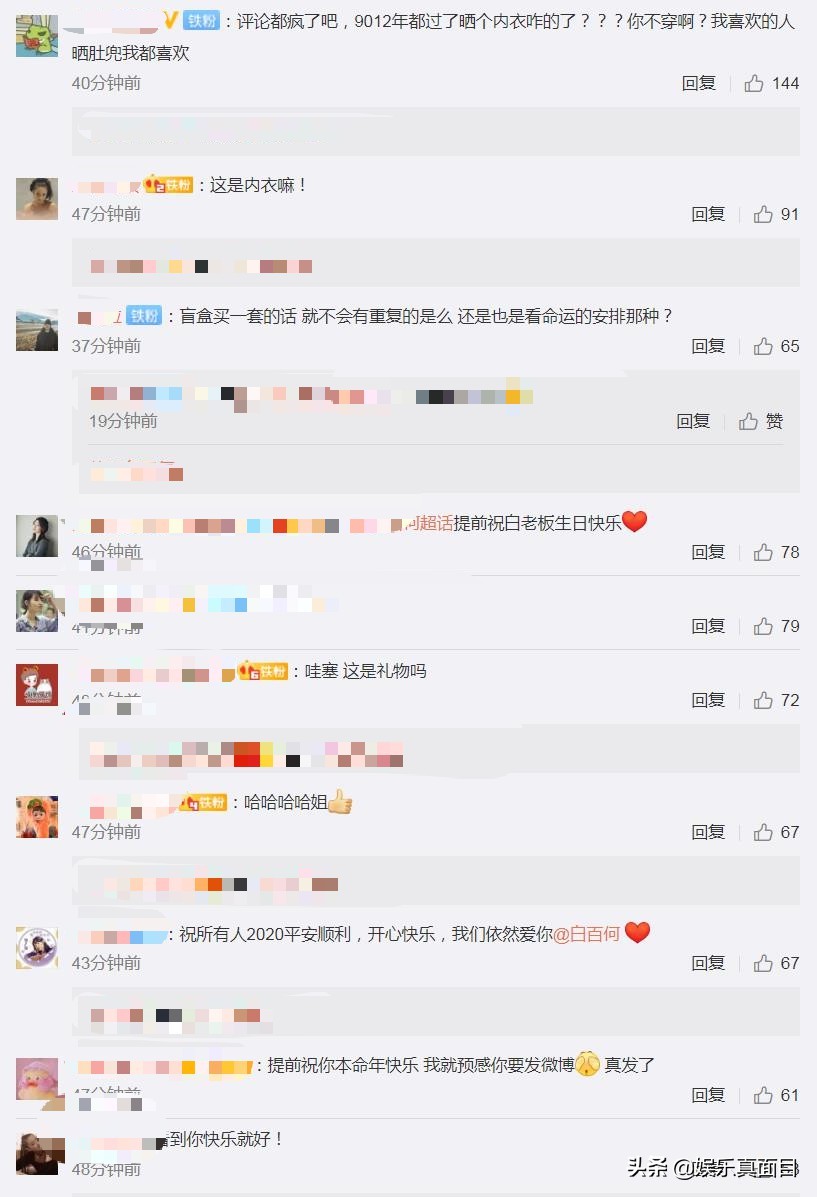 白百合晒本命年礼物，配图是内衣，网友：粉色不如红色好看
