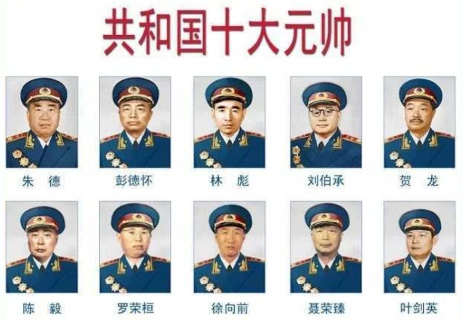 中华人民共和国开国十大元帅风云录