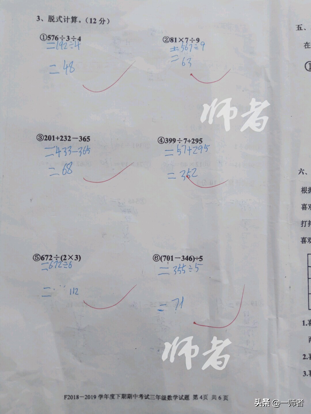 小学三年级数学期中，学生成绩93分，因为“0”摔了三个跟头