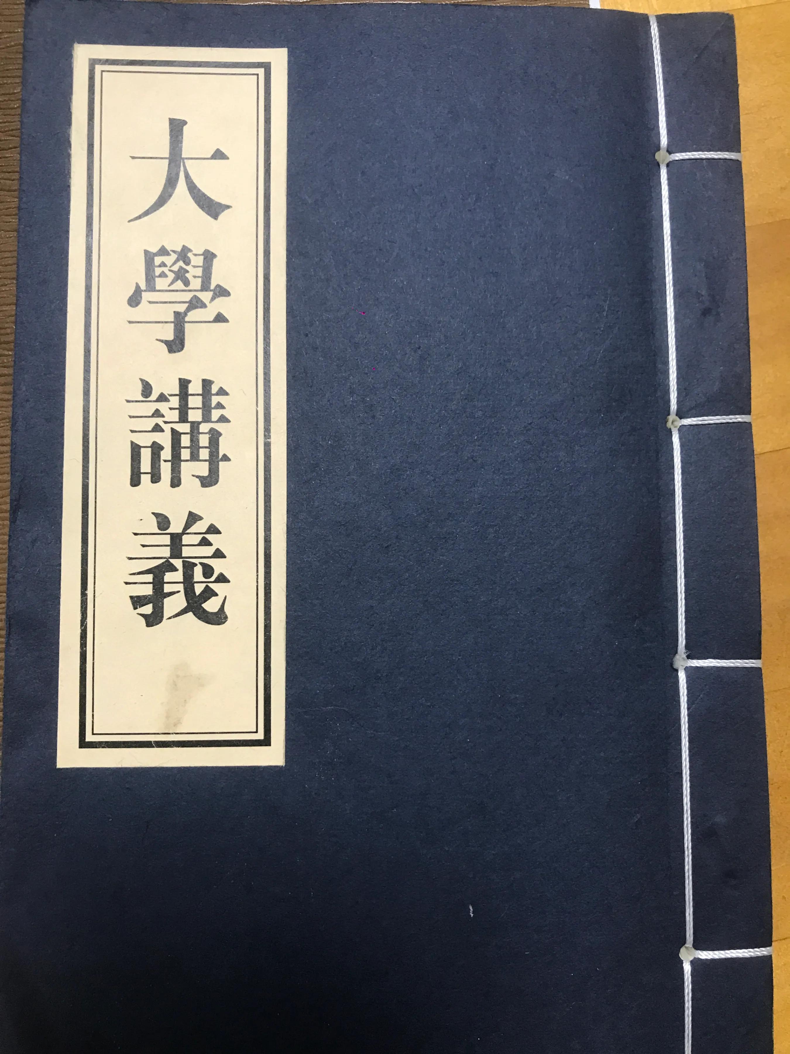 大学精读：《大学》精义