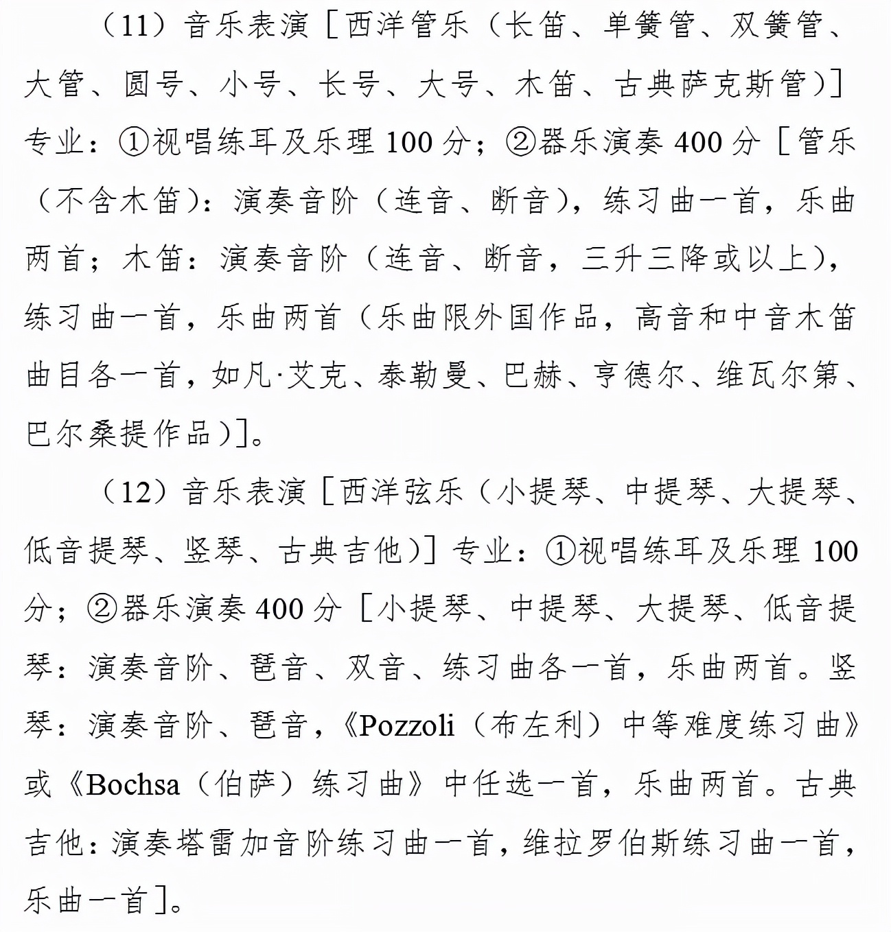 中职生也能通过艺体上本科!来看看2022四川省艺体考试大纲