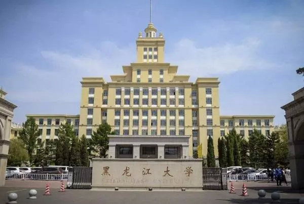 黑龙江大学法学院（择校篇）