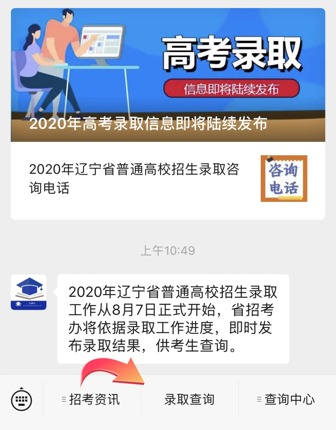 2020年辽宁省普通高考录取结果查询方式发布