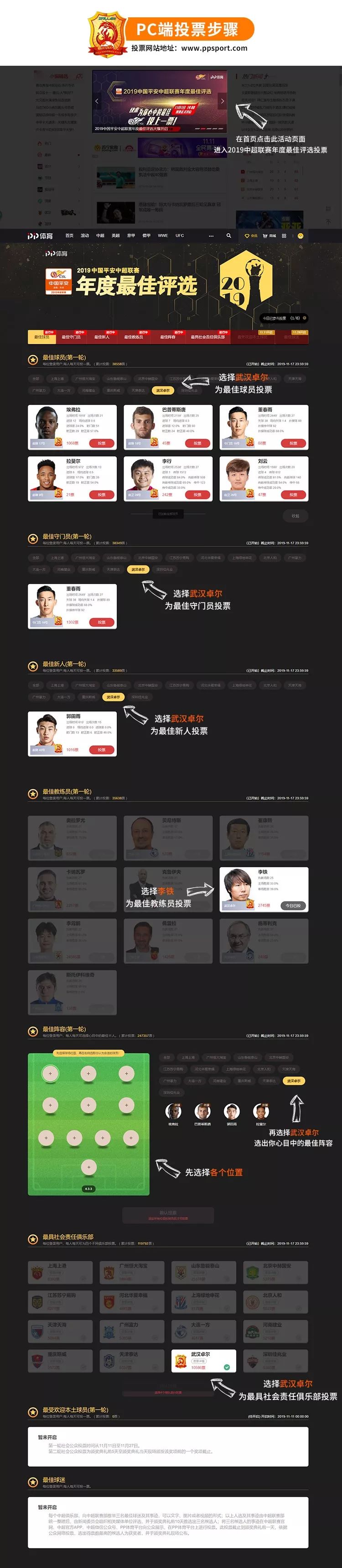 中超联赛官网投票(投票指南︱2019中超年度最佳评选已启动，跟随指南为武汉卓尔加油)
