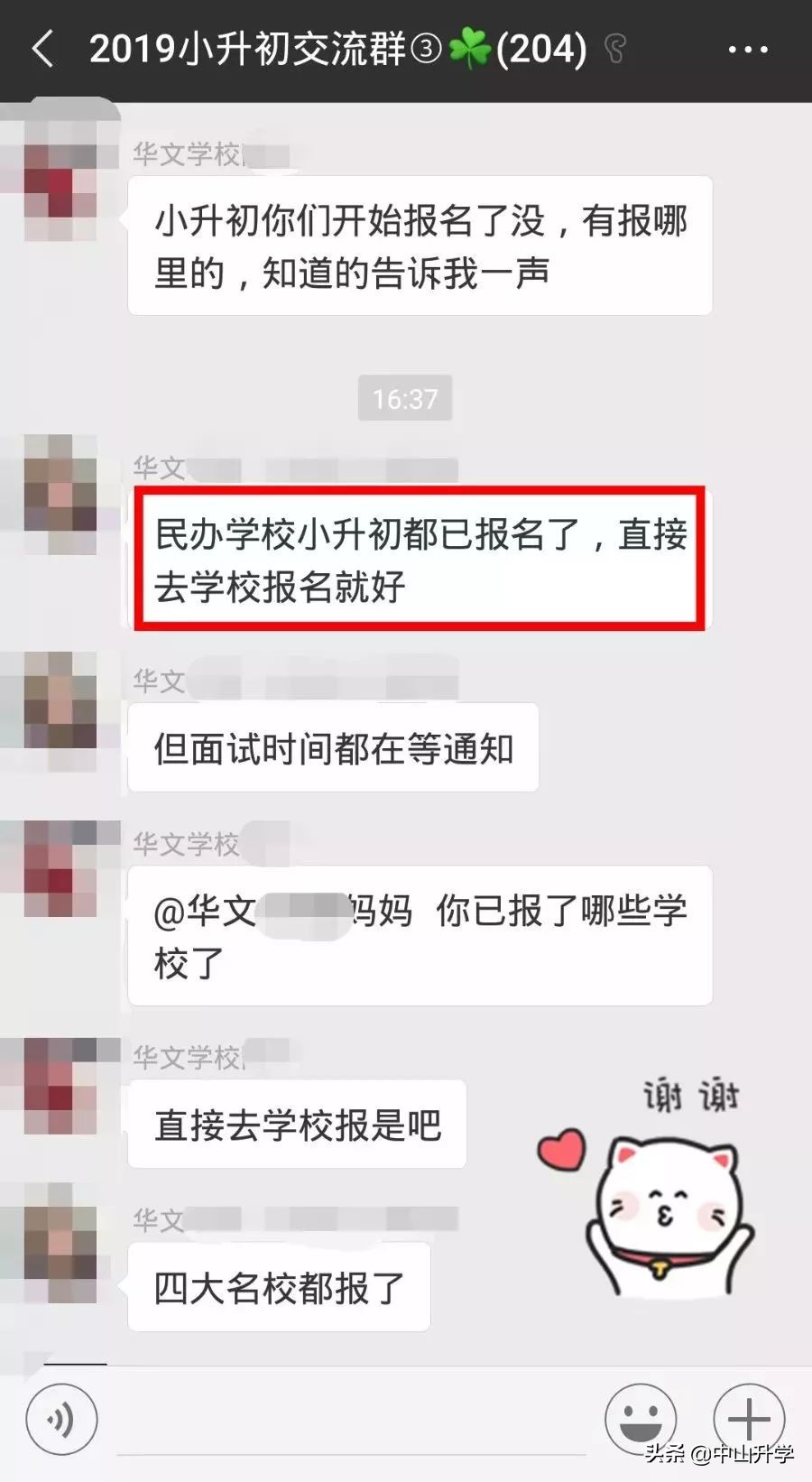 中山民办初中开始报名没有？2019年民办初中报名链接汇总！