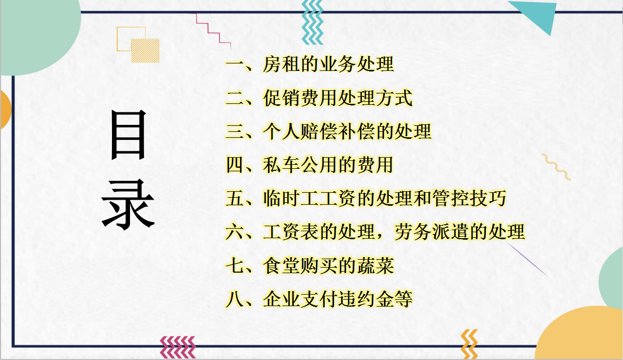 没有发票怎么入账？常见的八种无发票账务处理赶紧记住