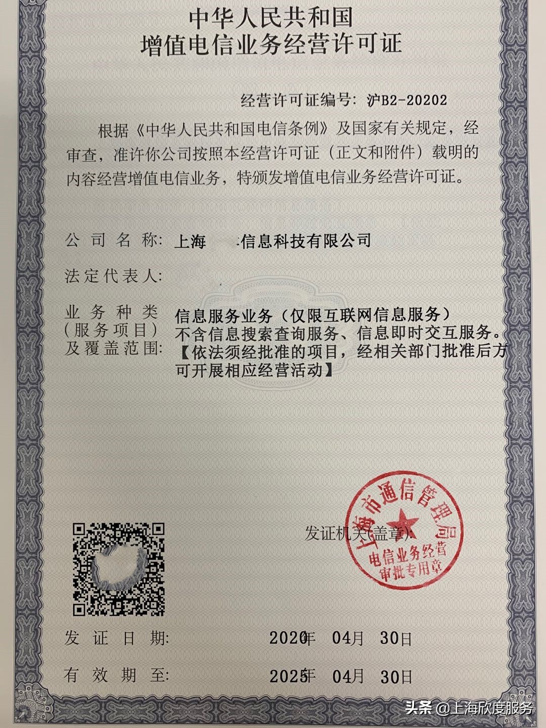 加急办理ICP经营许可证-10个工作日出