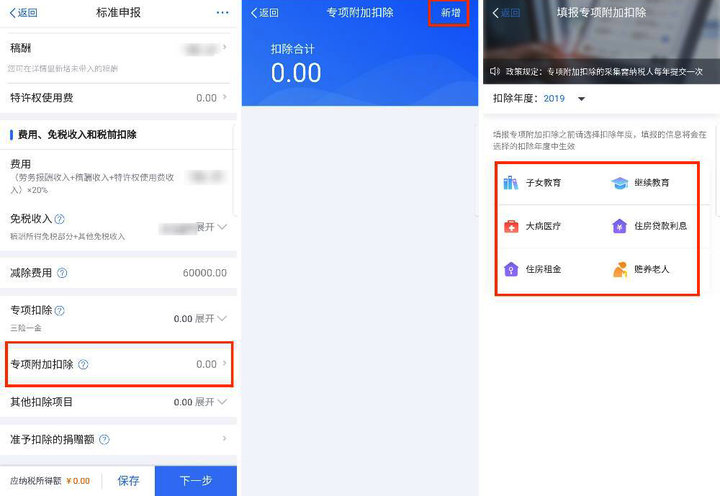 2000元意外收入到手了吗？手把手教你2020年退税申报