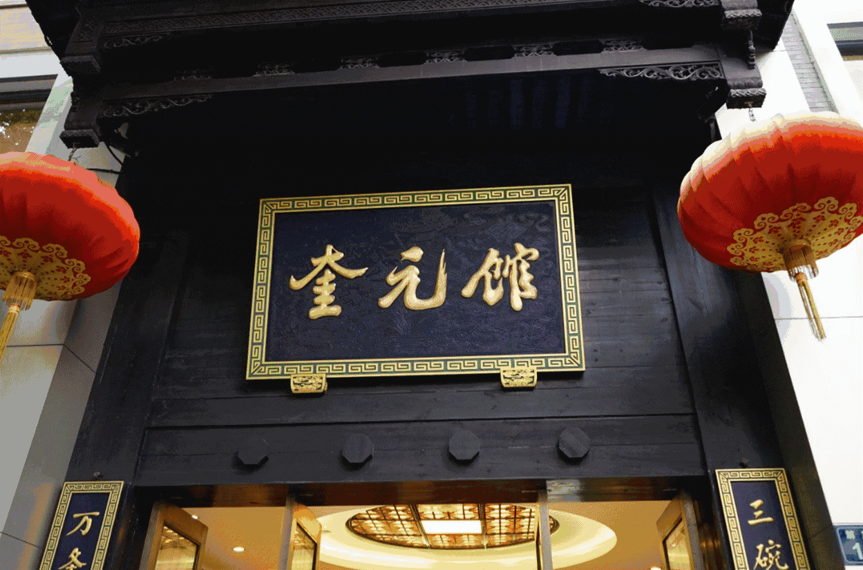 「五一攻略」杭州美食集合！带你领略老字号的魅力