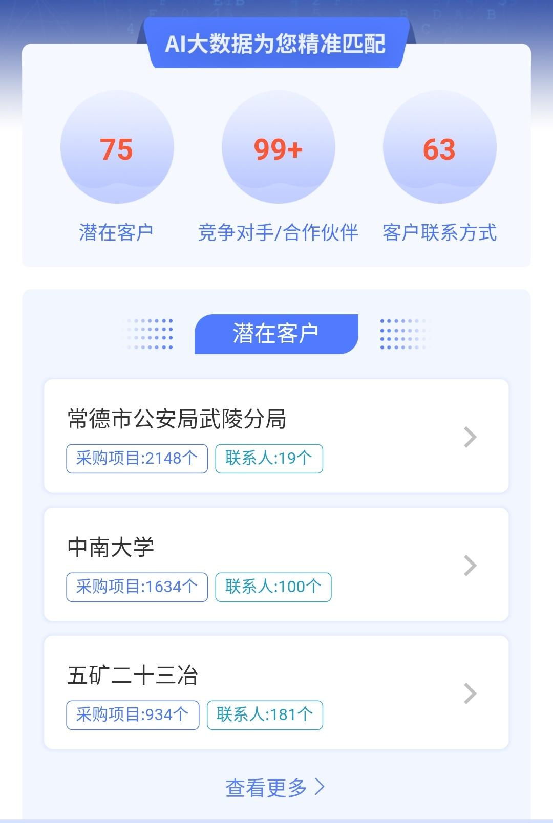 有哪些app可以找到精准客户？哪里能看竞争对手？