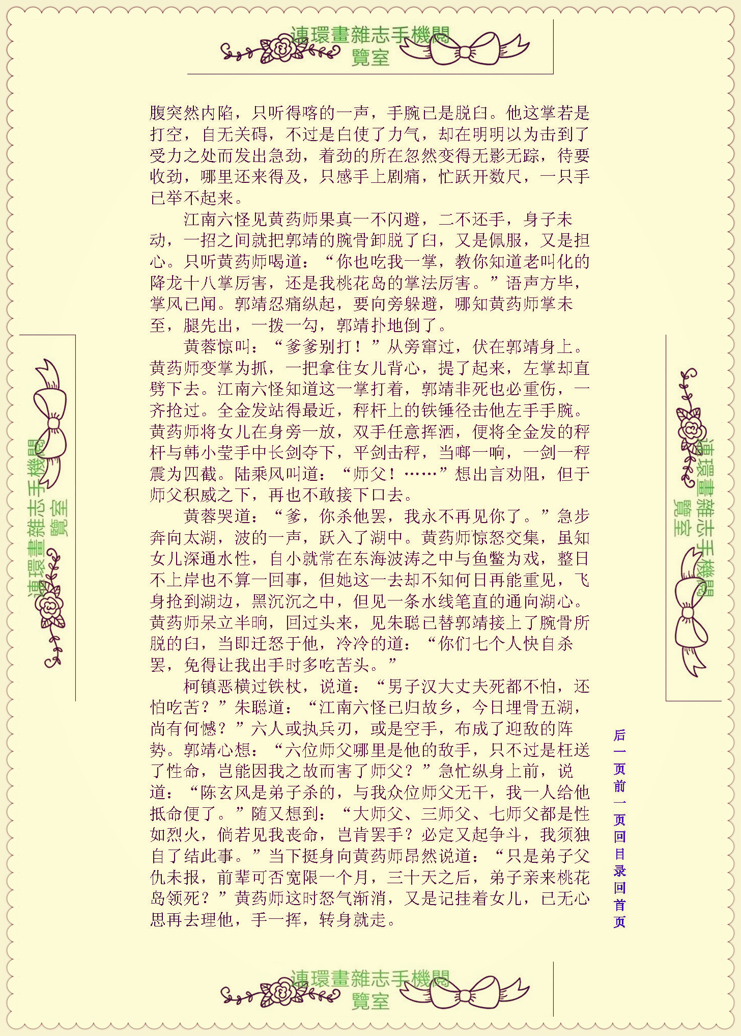 【射雕英雄传.文字版】03