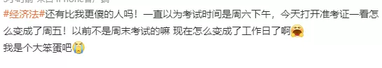 2021注会考试进程过半!不按套路出牌?考生直呼:太难了…